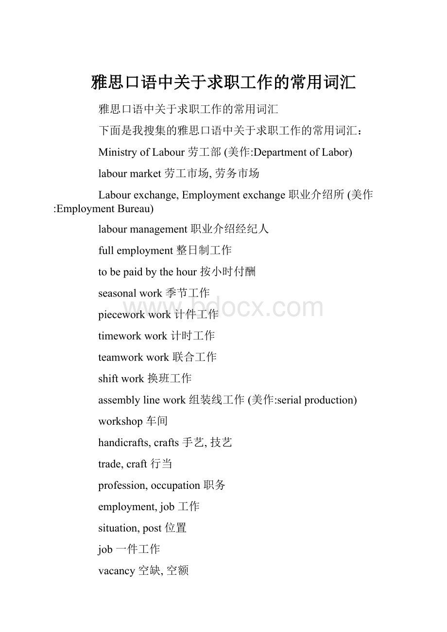 雅思口语中关于求职工作的常用词汇.docx