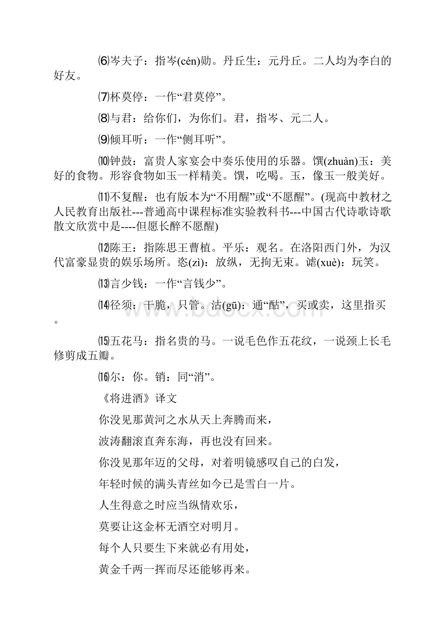 将进酒将进酒全文注释及赏析将进酒李白.docx_第2页