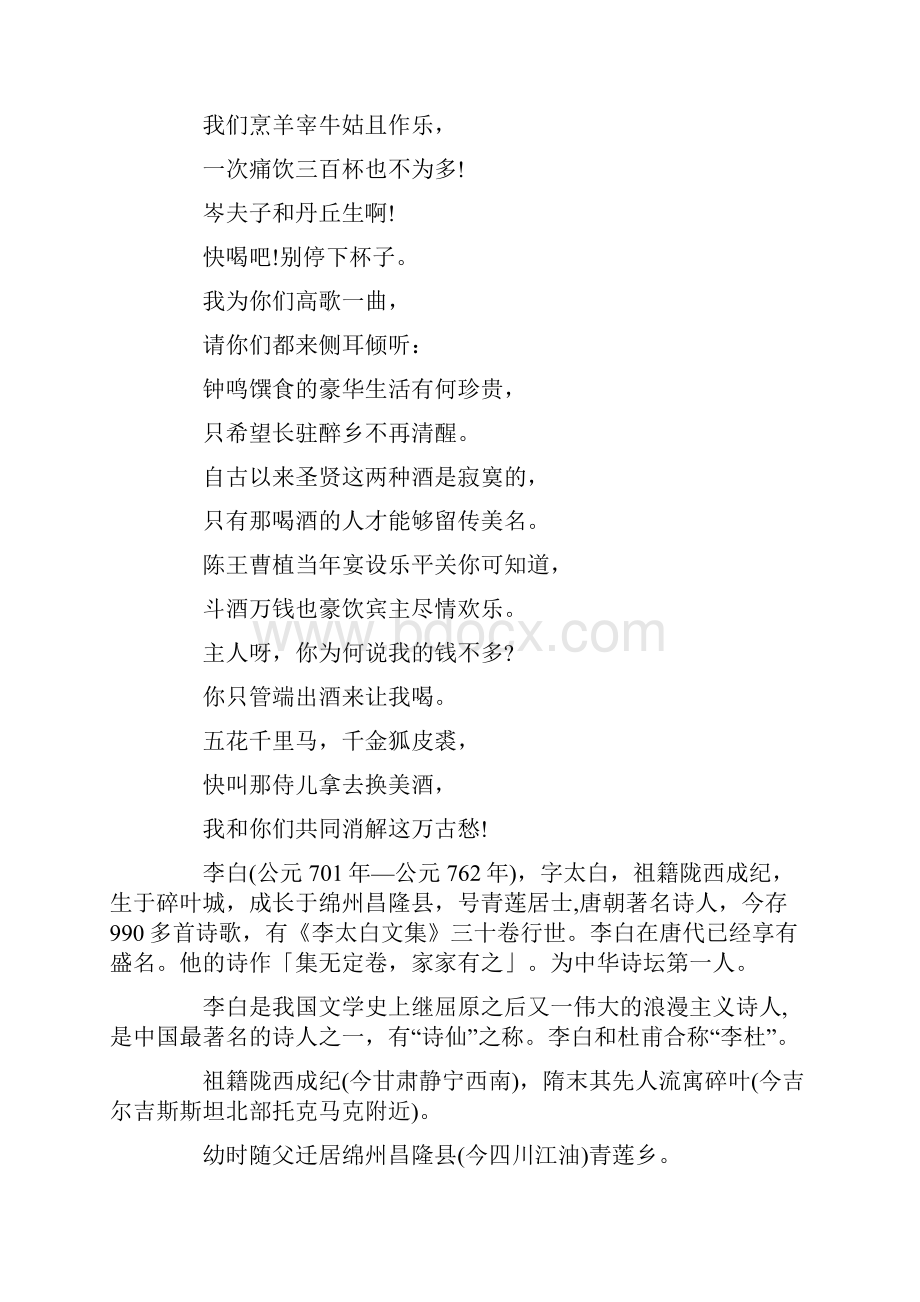 将进酒将进酒全文注释及赏析将进酒李白.docx_第3页