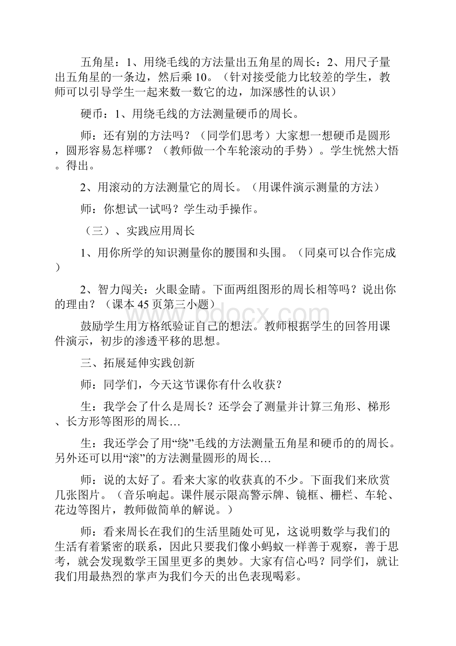 北师大版小学三年级上册数学《什么是周长》课件三篇.docx_第3页