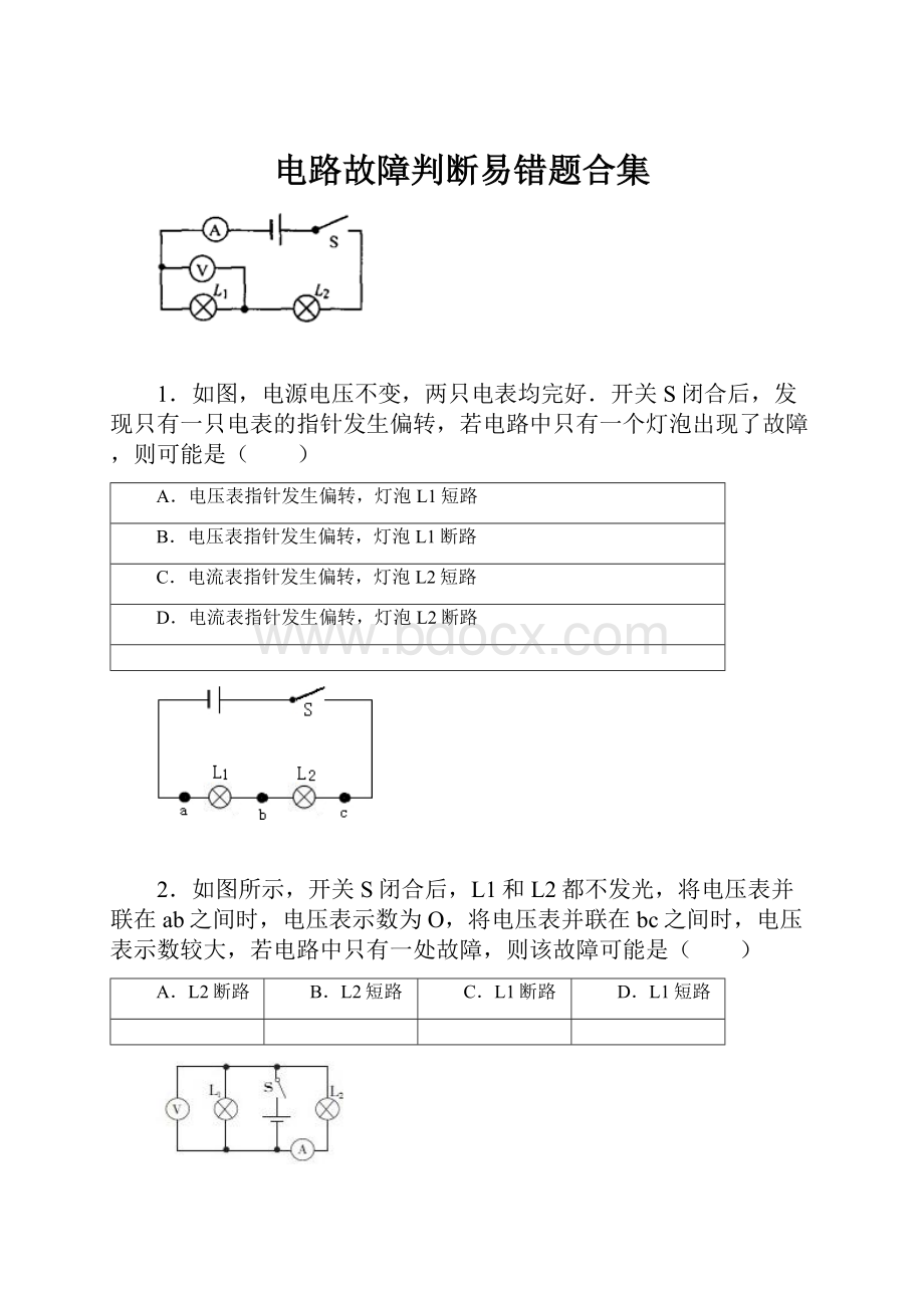 电路故障判断易错题合集.docx