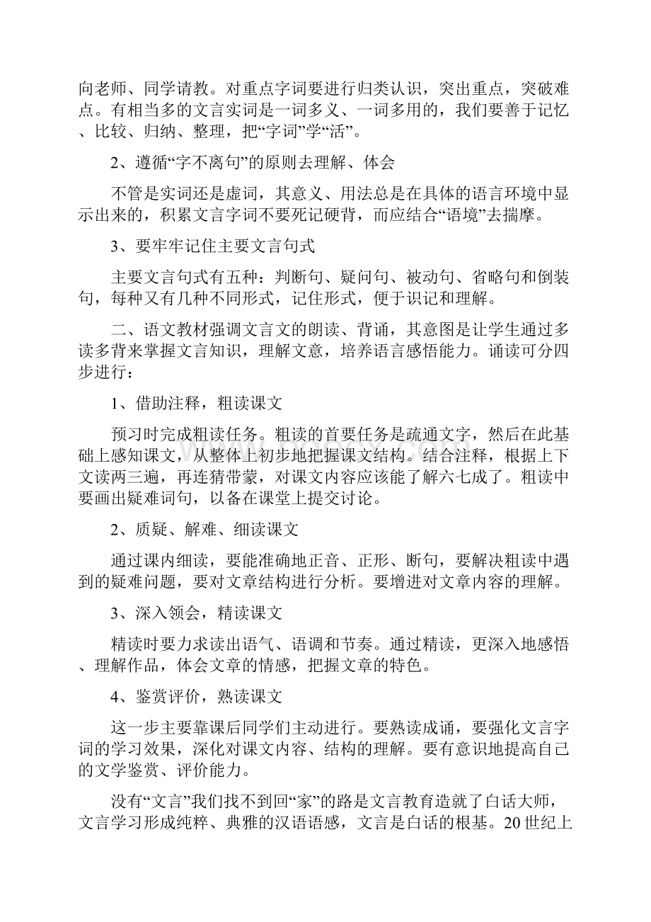 文言文基础知识文言文常识大全.docx_第3页