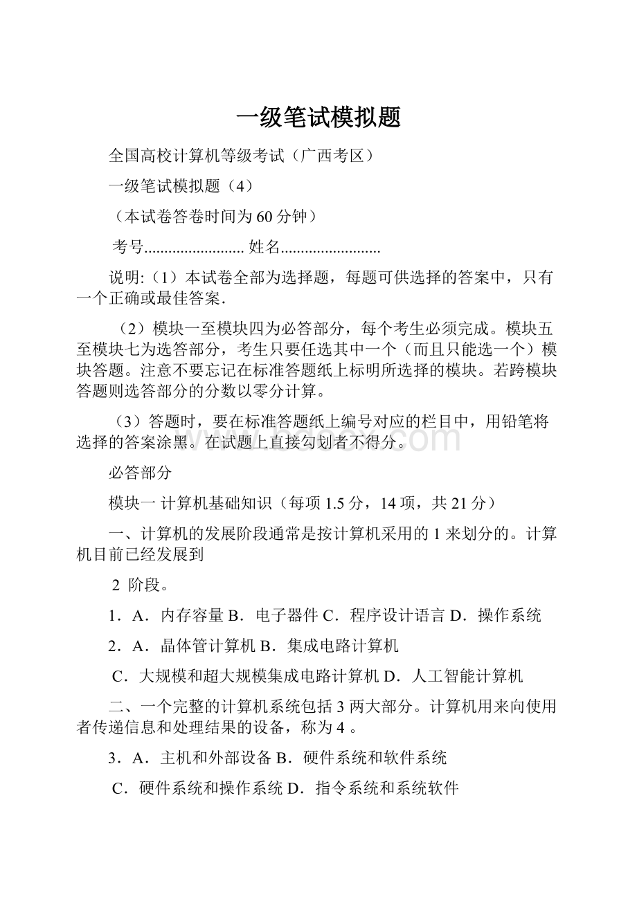 一级笔试模拟题.docx_第1页