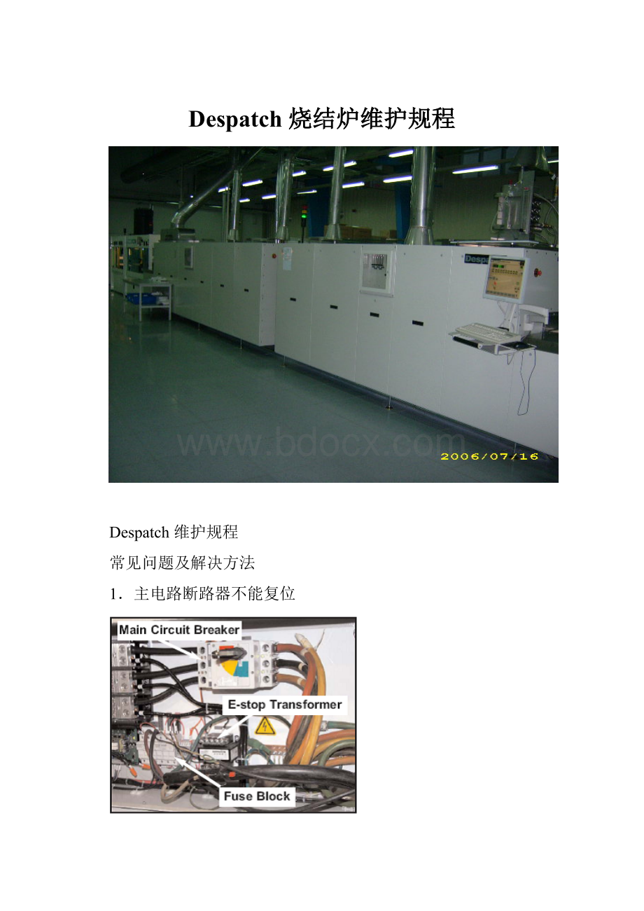 Despatch 烧结炉维护规程.docx