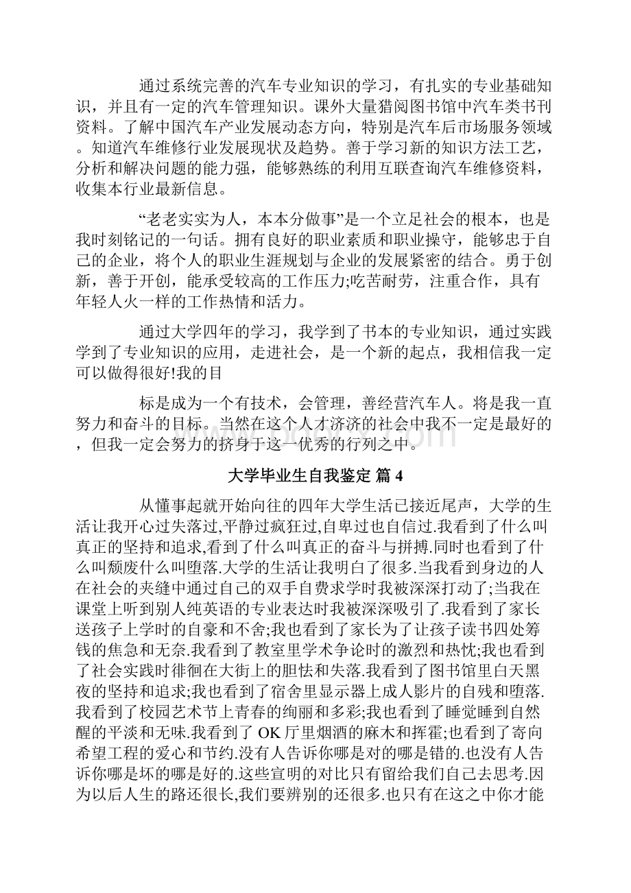 热门大学毕业生自我鉴定范文十篇.docx_第3页