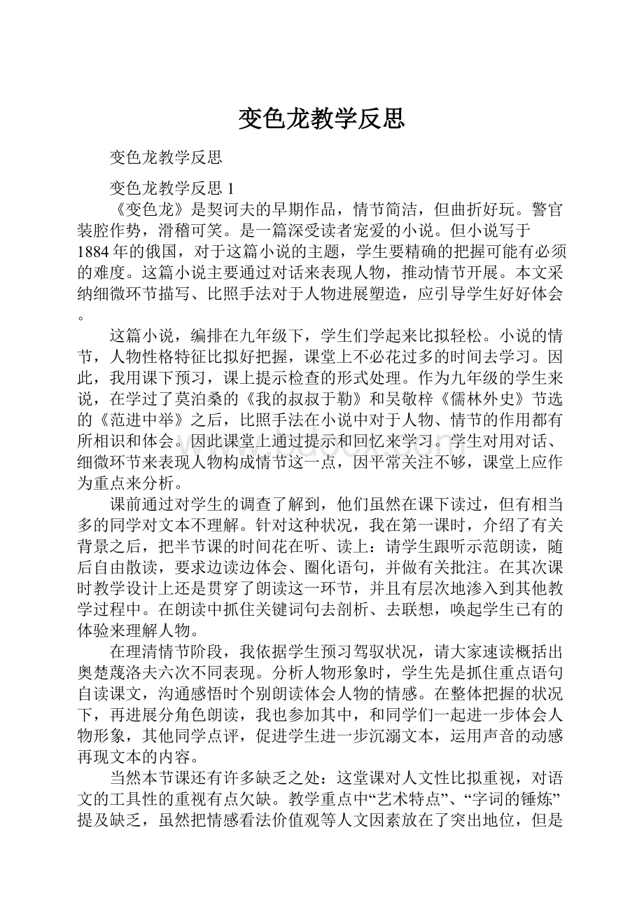 变色龙教学反思.docx