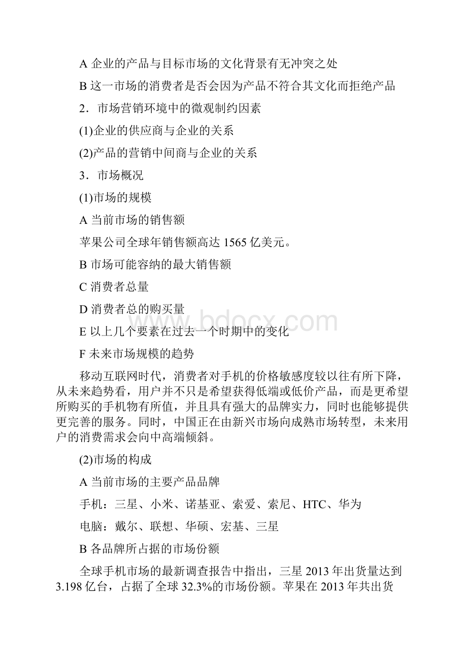 苹果品牌产品广告活动策划书.docx_第2页