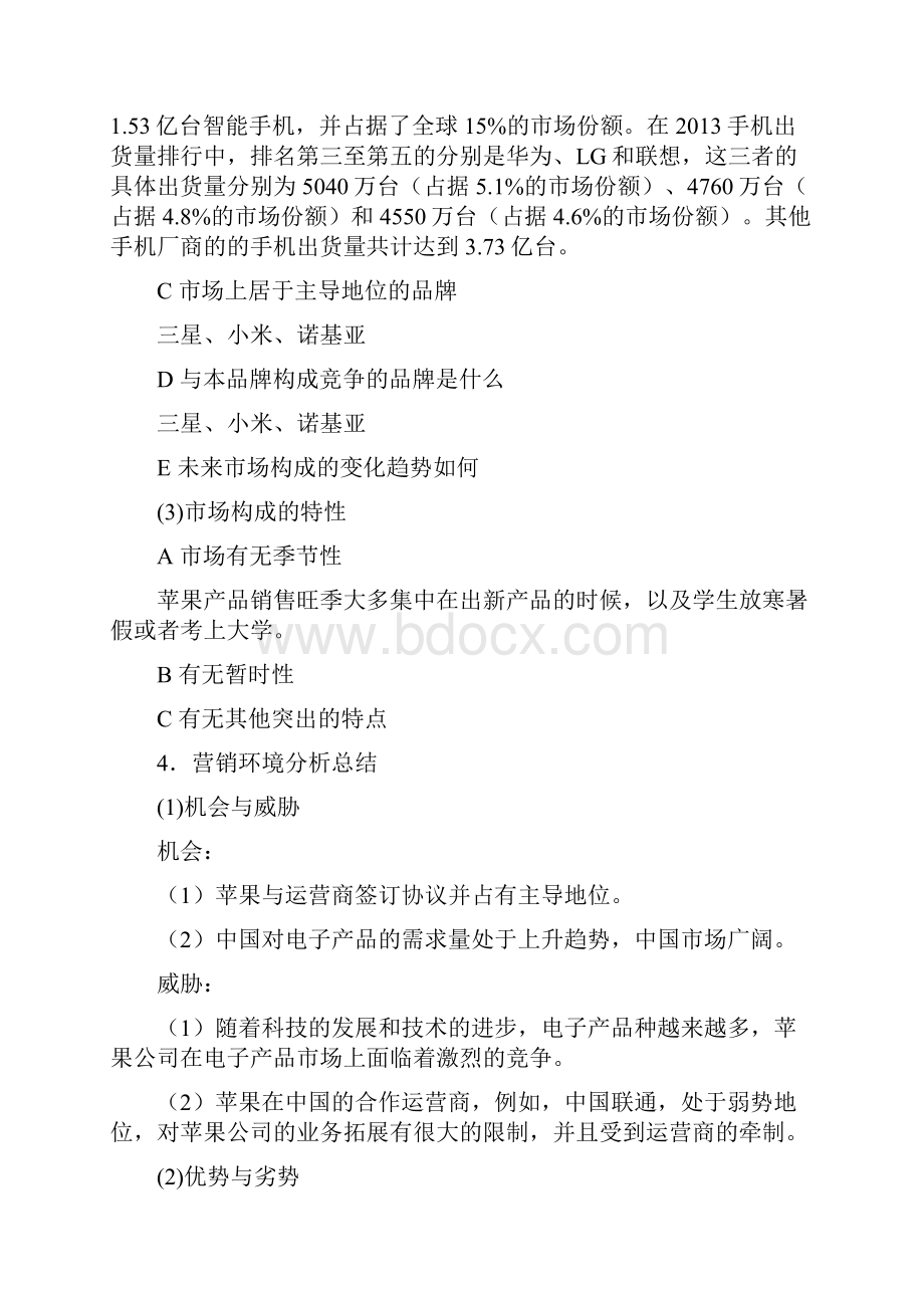 苹果品牌产品广告活动策划书.docx_第3页