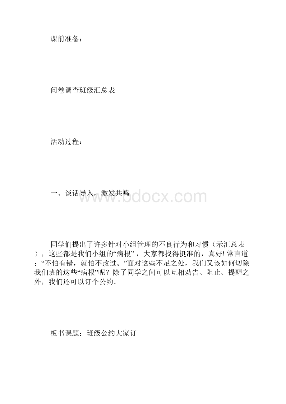 综合实践活动教案三年上册DOC.docx_第2页