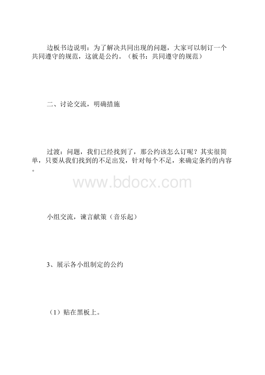 综合实践活动教案三年上册DOC.docx_第3页