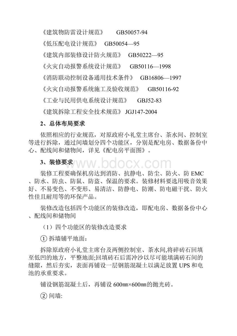 民用建筑电气设计技术规范.docx_第2页