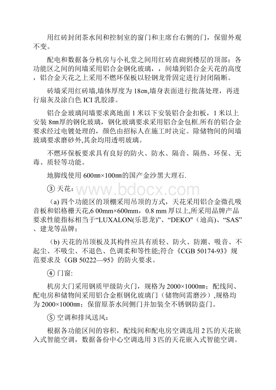 民用建筑电气设计技术规范.docx_第3页