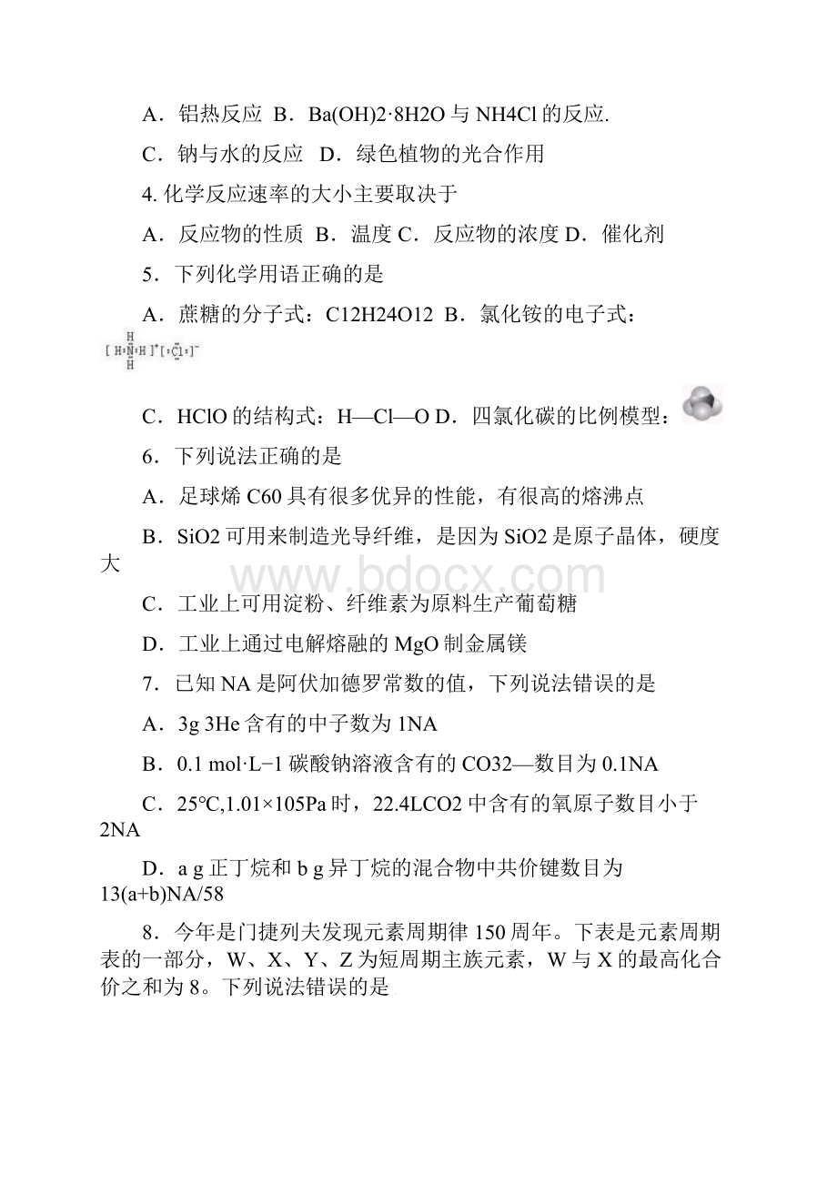 浙江省温州十五校联合体学年高二化学上学期期中联考试题.docx_第2页