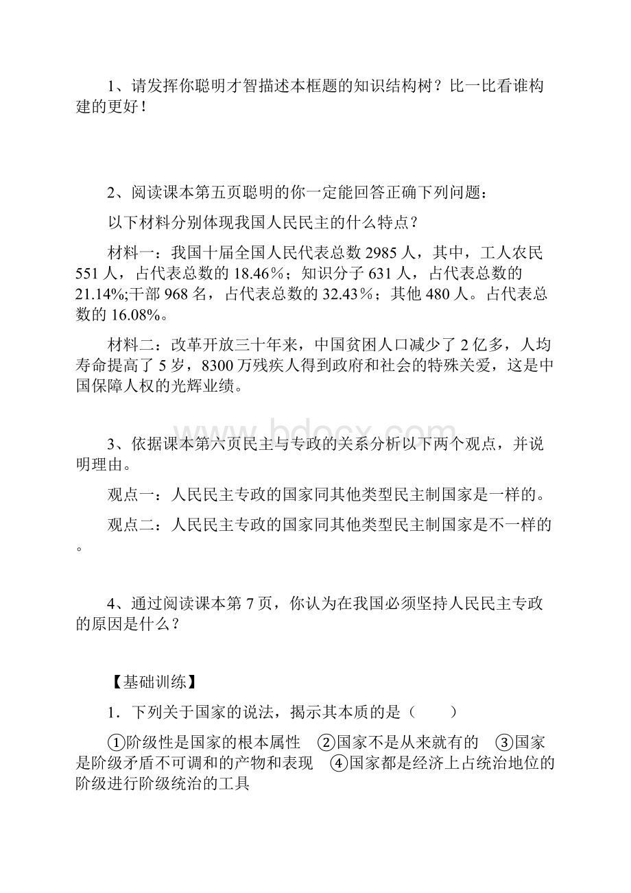 最终高一政治三单全版定稿交稿.docx_第2页