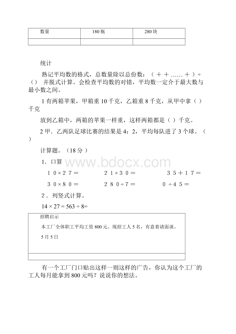 小学数学人教版三年级数学下册复习巩固重难点.docx_第3页