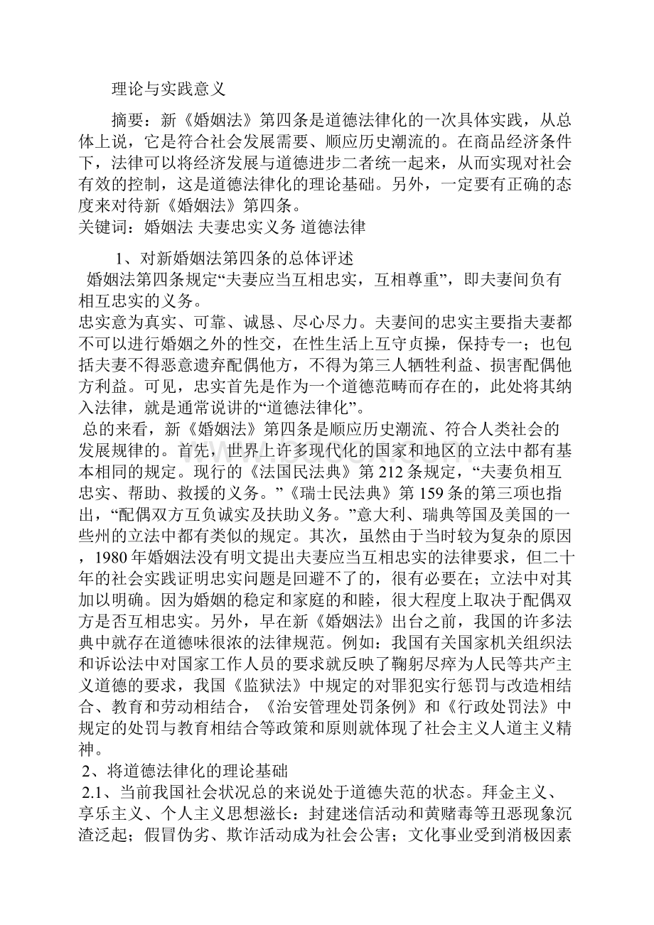 婚姻家庭与继承法.docx_第2页