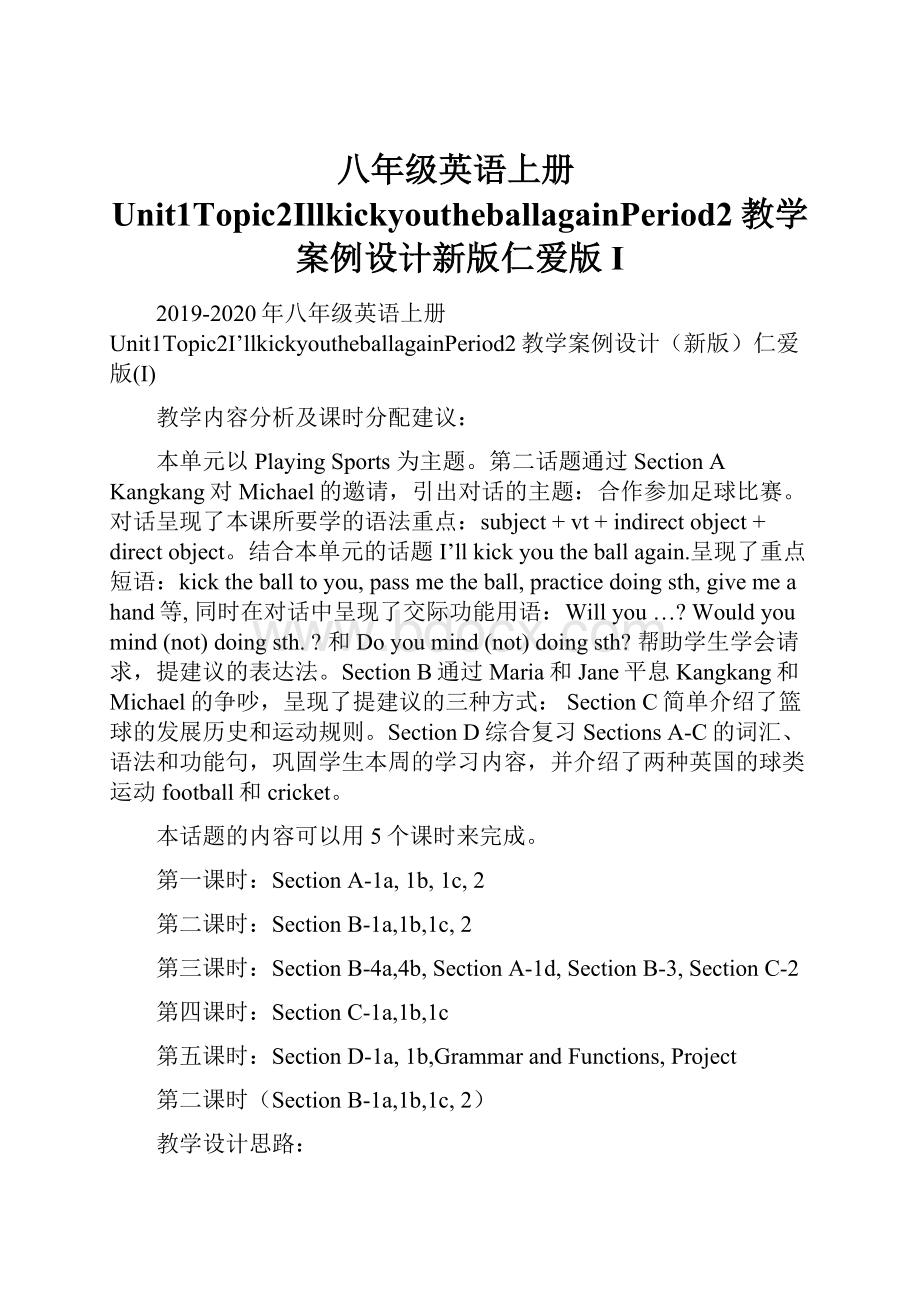 八年级英语上册Unit1Topic2IllkickyoutheballagainPeriod2教学案例设计新版仁爱版I.docx_第1页