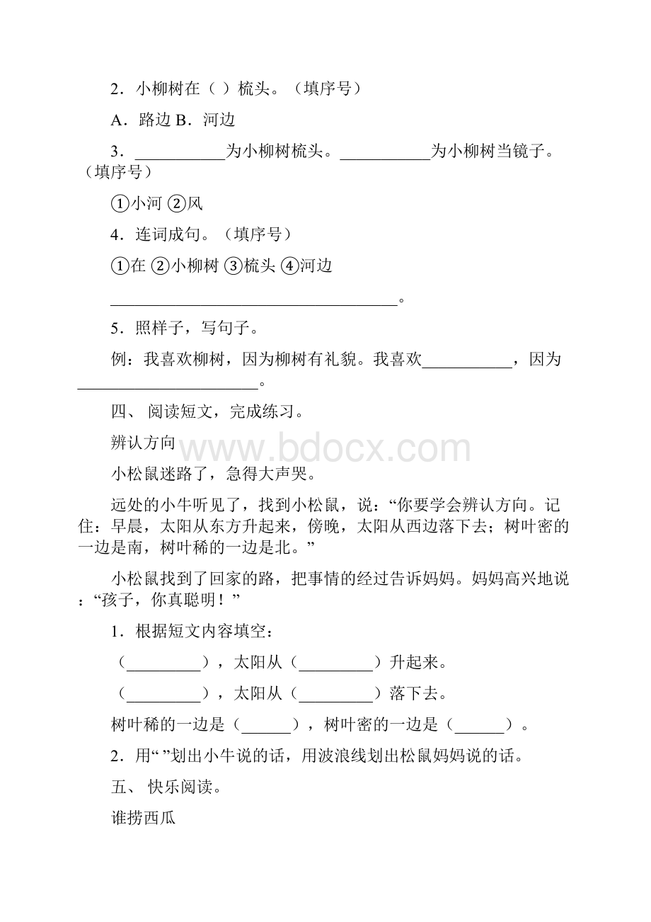 语文版一年级语文下册短文阅读附答案.docx_第3页