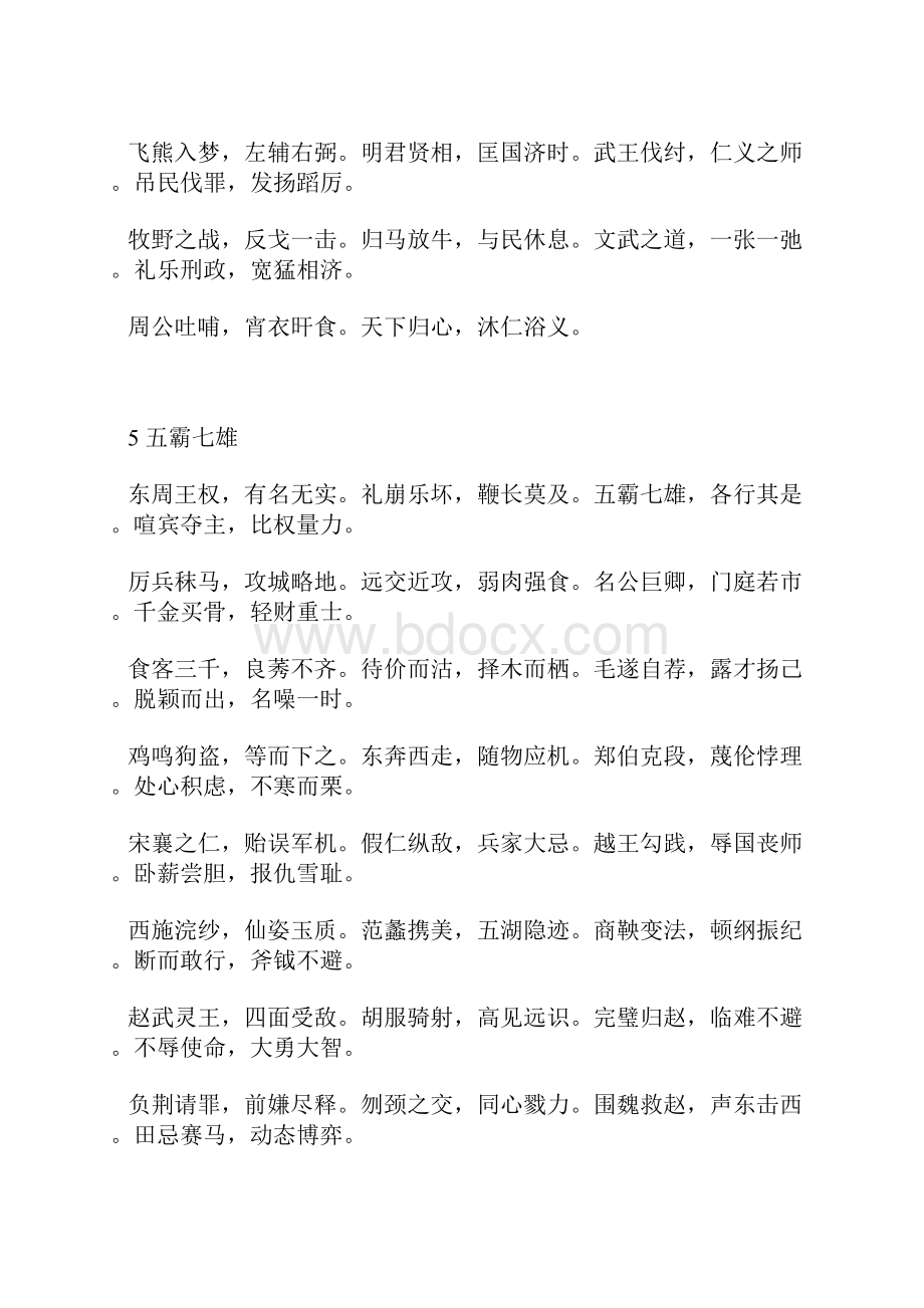 中 华 成 语 千 字 文.docx_第3页