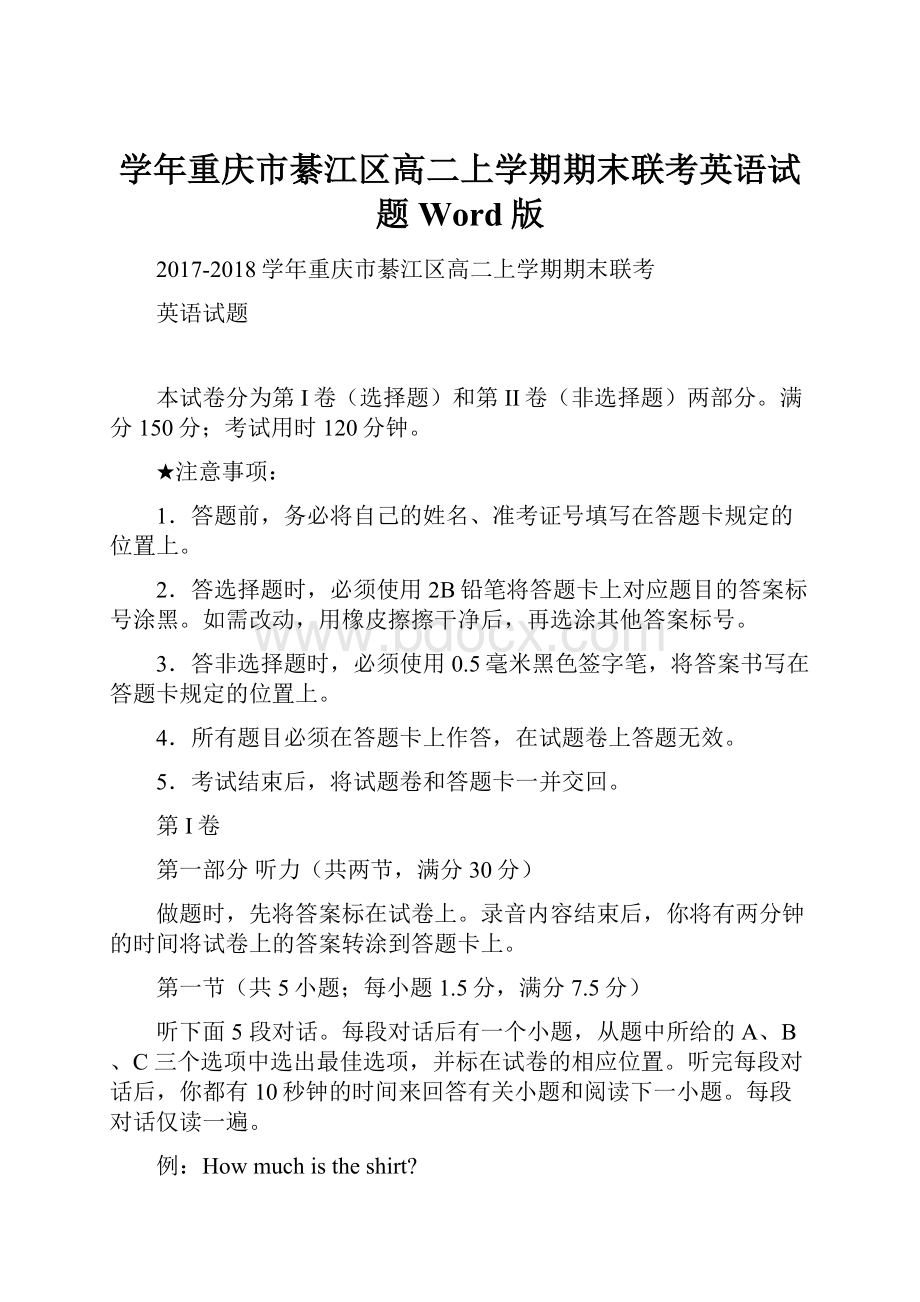 学年重庆市綦江区高二上学期期末联考英语试题Word版.docx