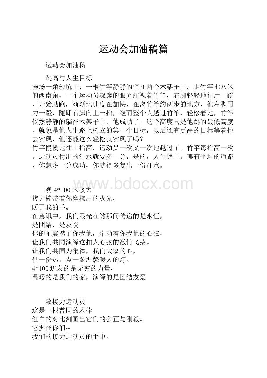 运动会加油稿篇.docx_第1页