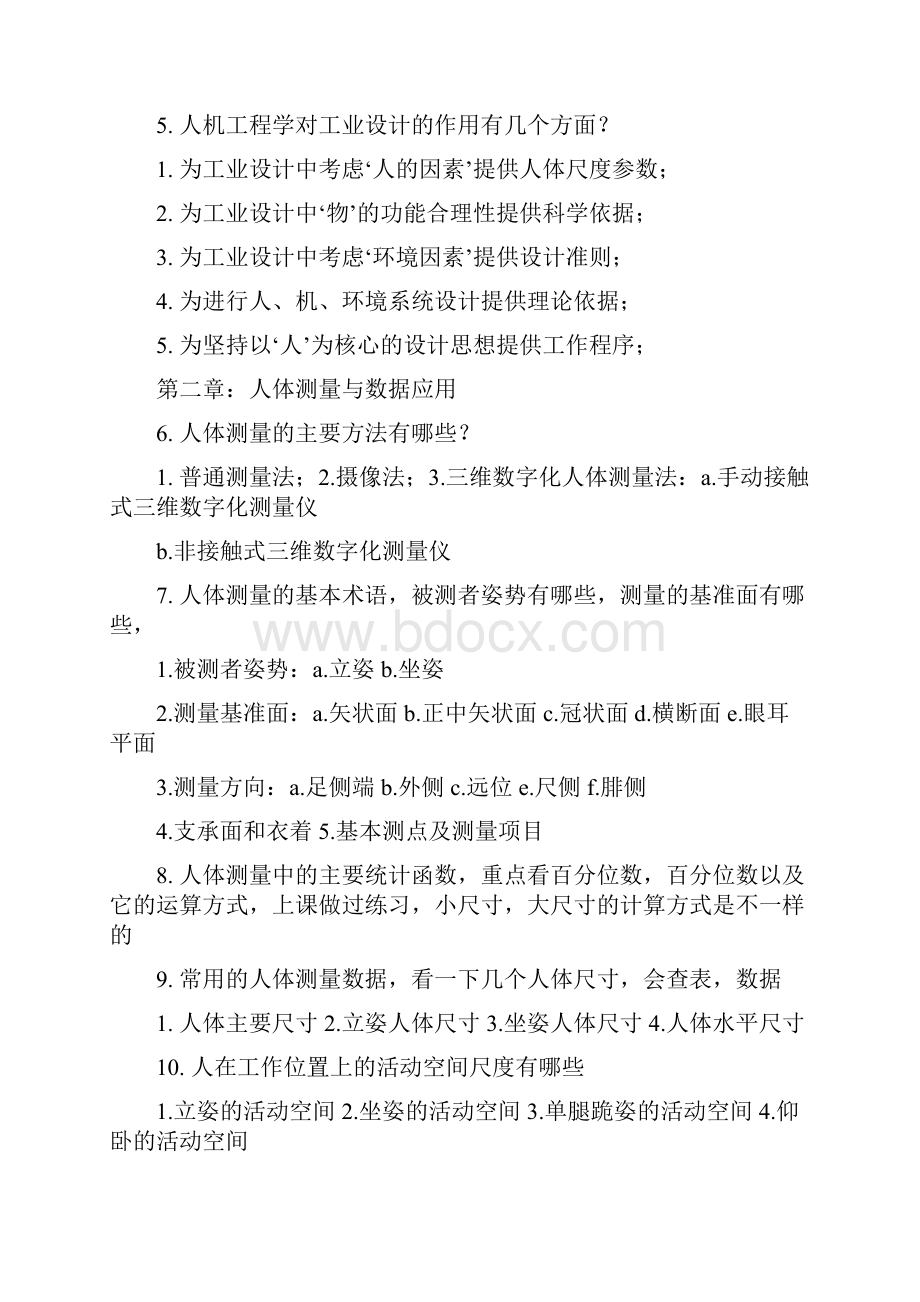 人机工程学复习资料.docx_第2页