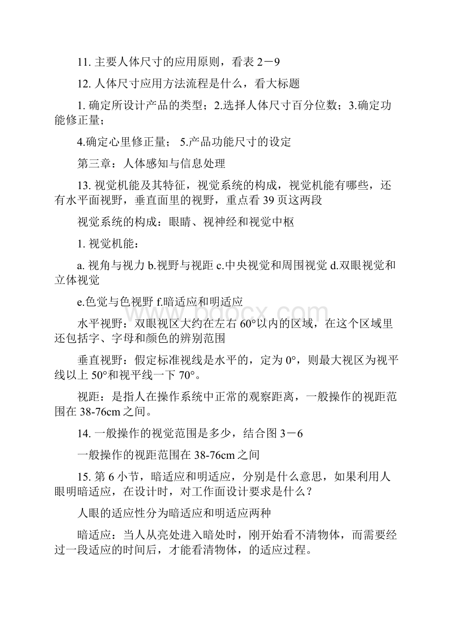 人机工程学复习资料.docx_第3页