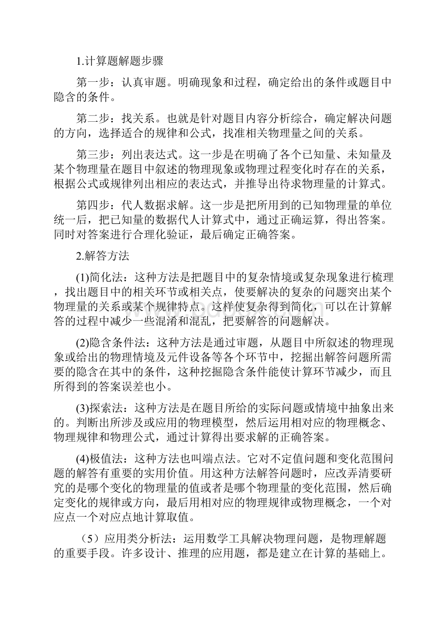 专题18电功率计算题决战中考物理二轮复习学案解析.docx_第2页