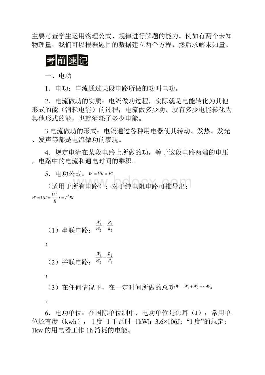 专题18电功率计算题决战中考物理二轮复习学案解析.docx_第3页