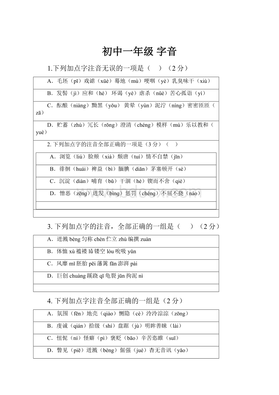 初中一年级字音.docx