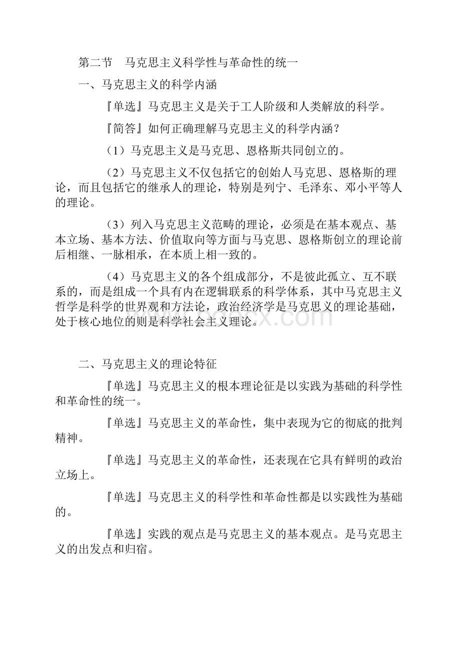 马克思主义原理复习重点整理.docx_第3页