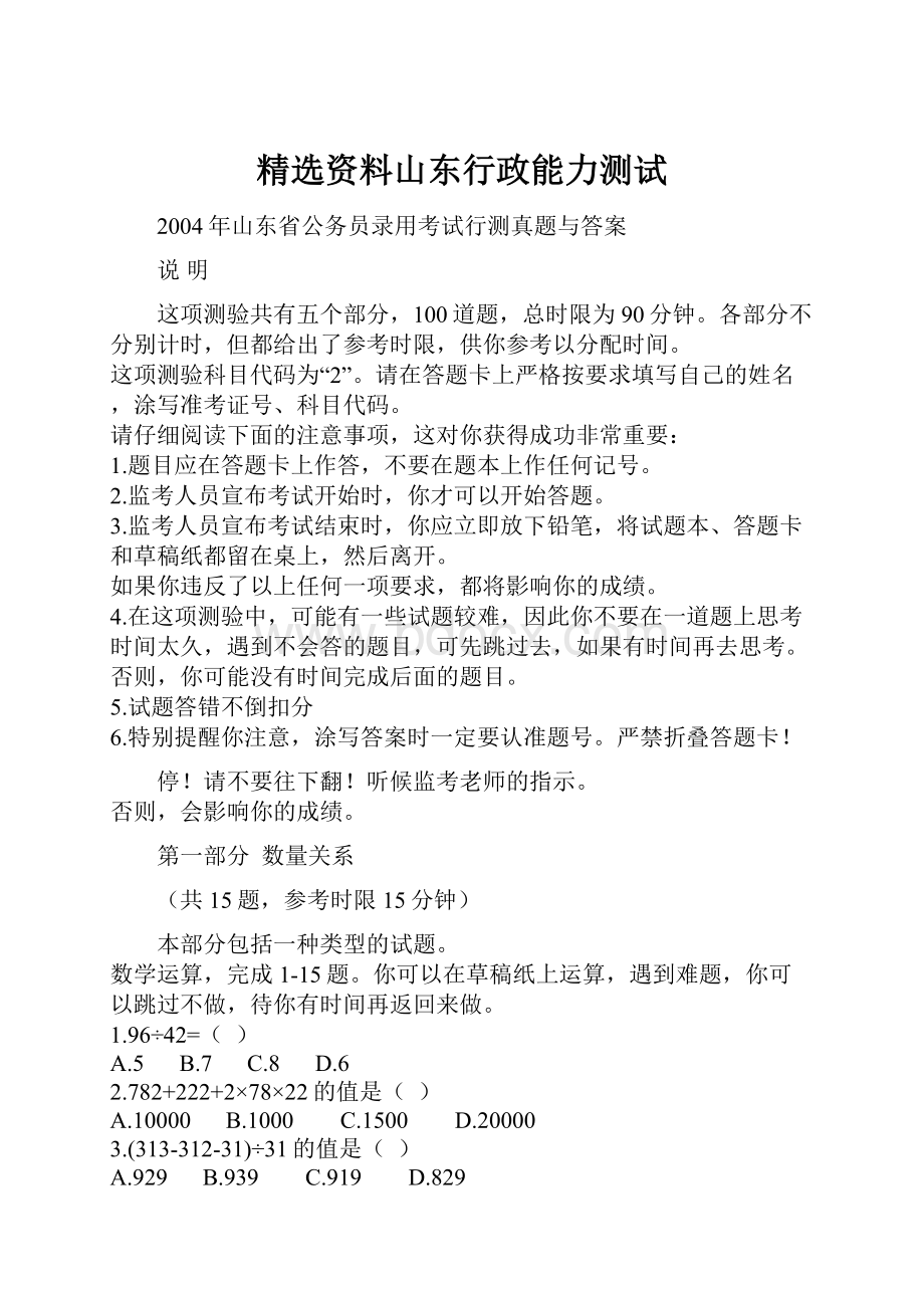 精选资料山东行政能力测试.docx