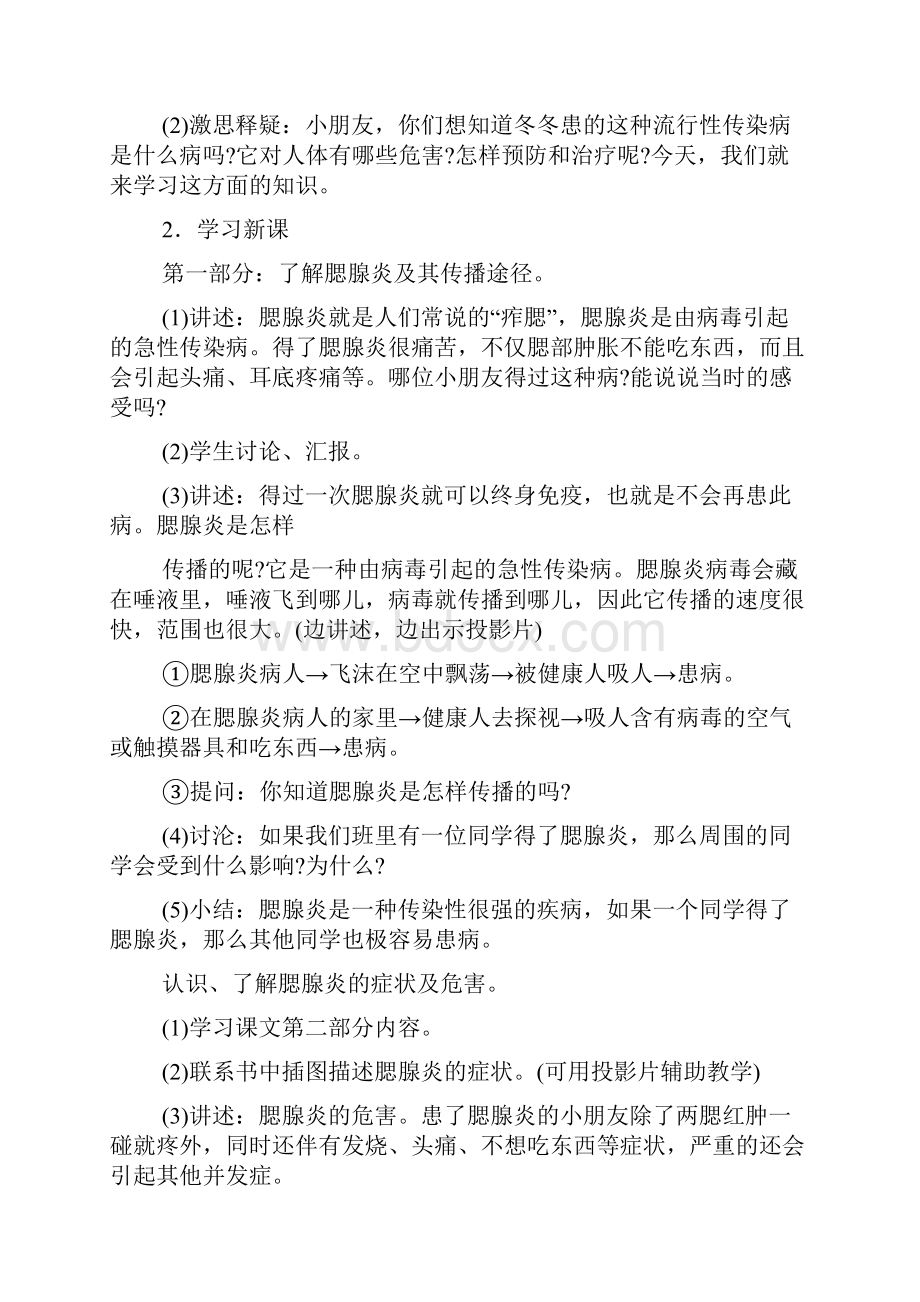 健康教育二年级下册教案.docx_第2页