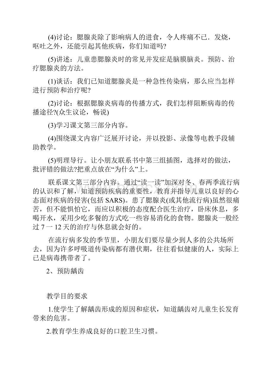 健康教育二年级下册教案.docx_第3页