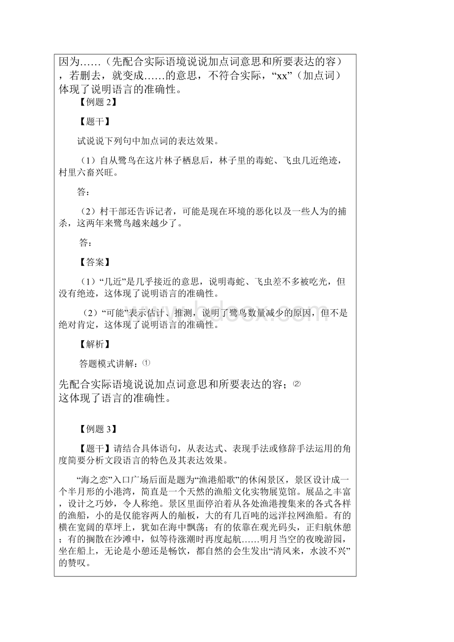 说明文之语言的准确性和生动性教师版.docx_第3页