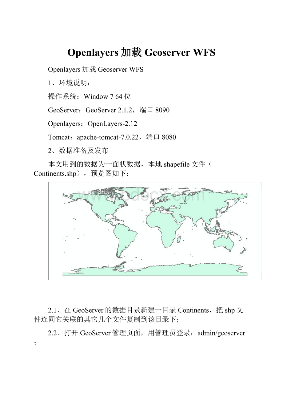 Openlayers加载Geoserver WFS.docx