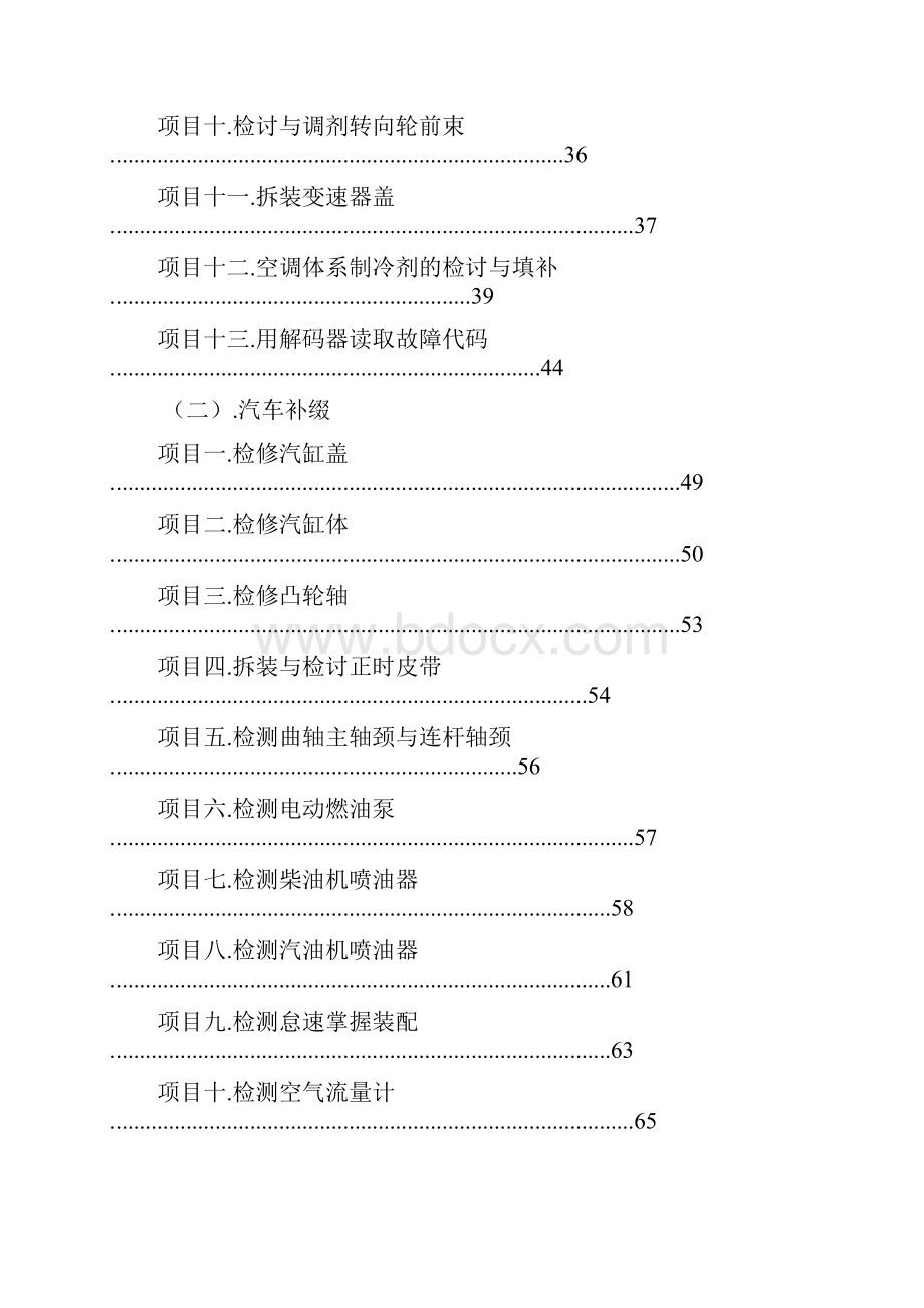 汽车维修工中级考证实训项目书.docx_第2页