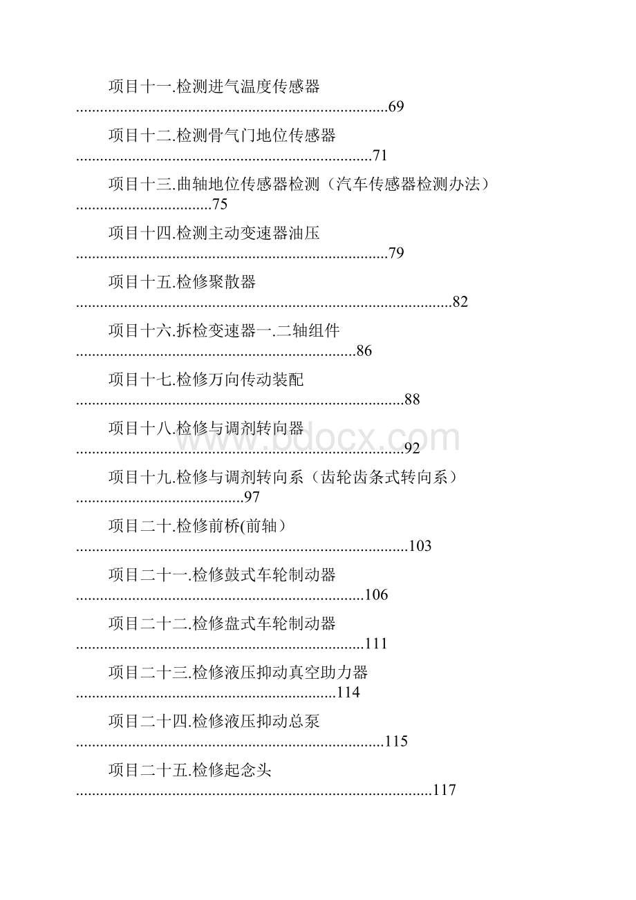 汽车维修工中级考证实训项目书.docx_第3页