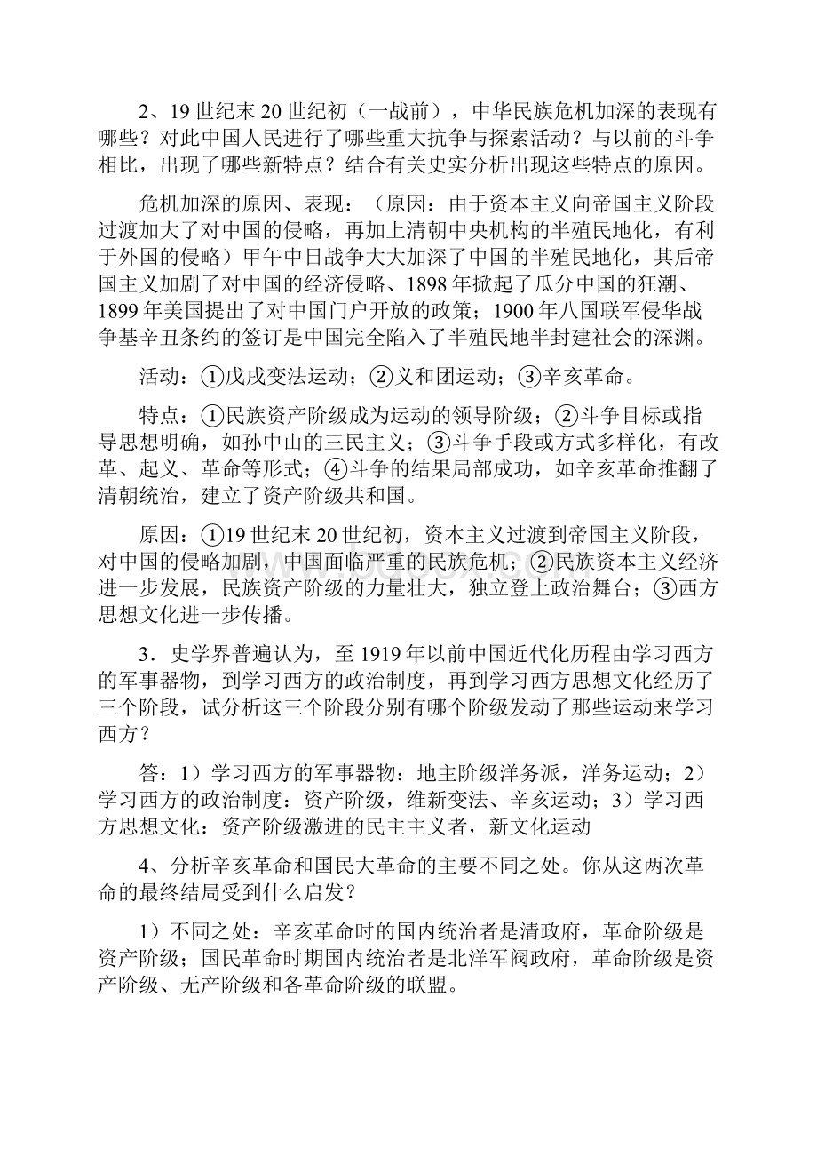 重庆中考历史自学复习提纲 2.docx_第3页