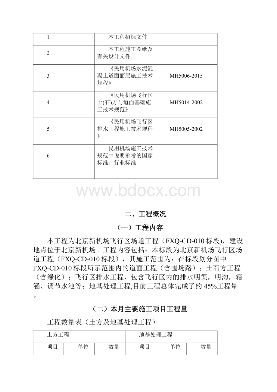 试验方案.docx_第3页