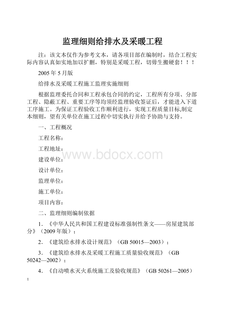 监理细则给排水及采暖工程.docx_第1页