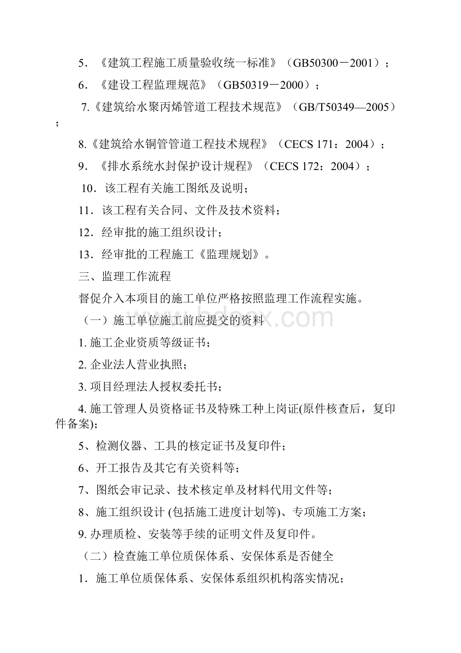 监理细则给排水及采暖工程.docx_第2页