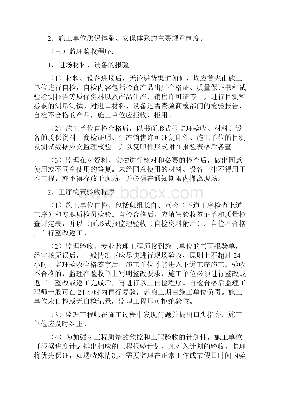 监理细则给排水及采暖工程.docx_第3页