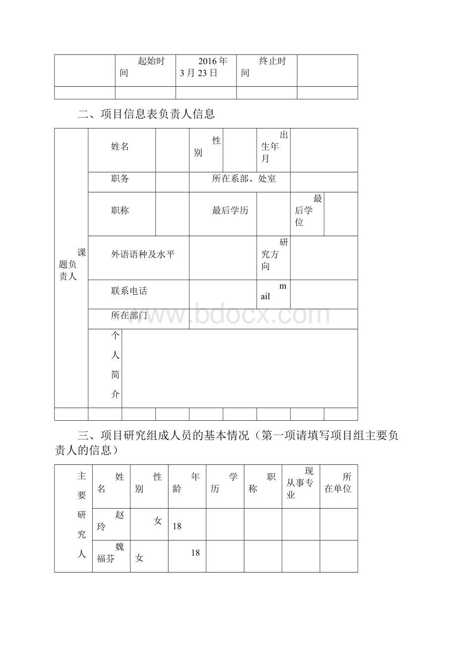 围城研究小组.docx_第2页