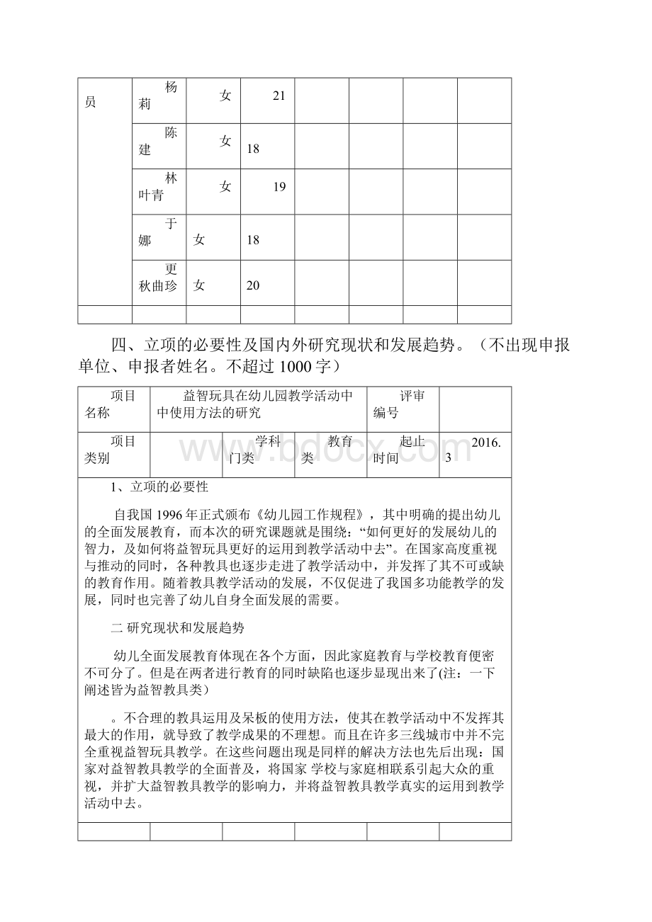 围城研究小组.docx_第3页