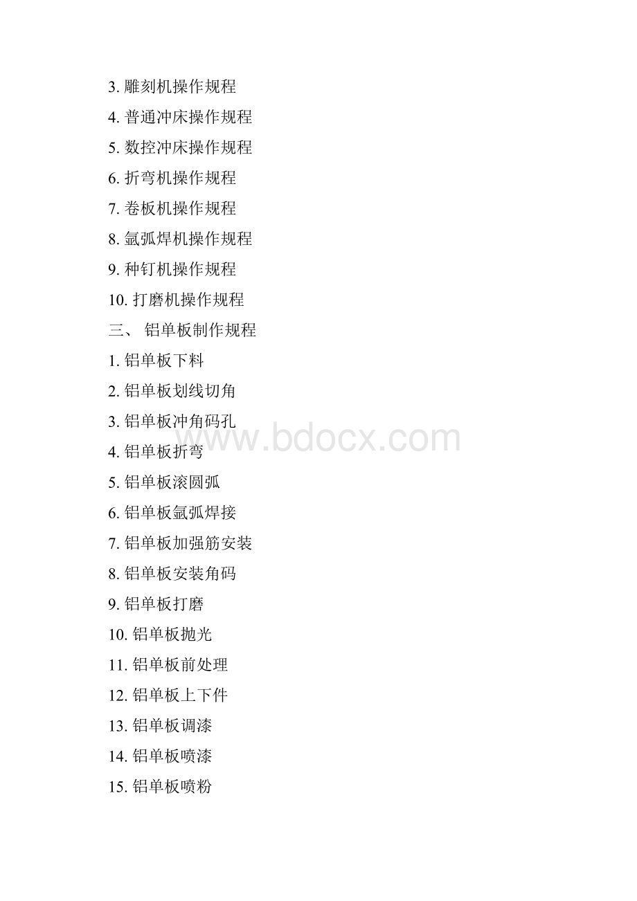 铝单板制作规程完整.docx_第2页