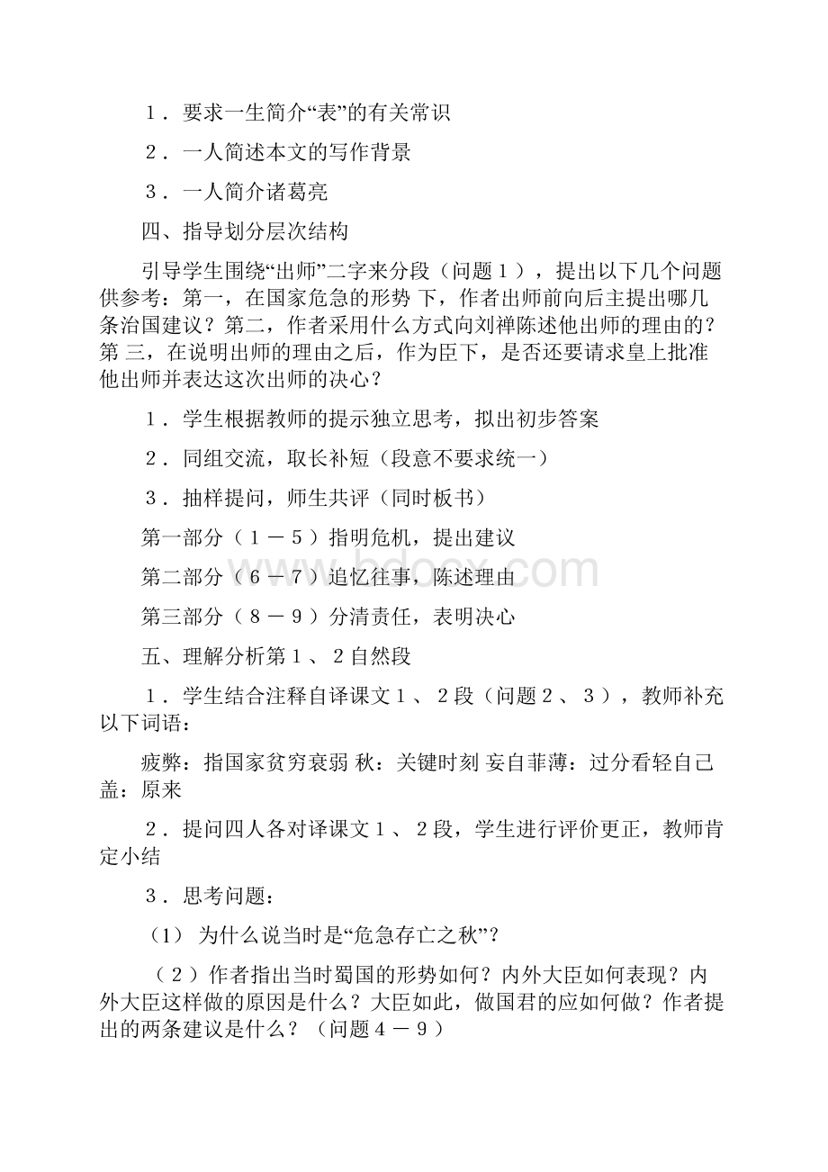 出师表教案+中考真题.docx_第2页