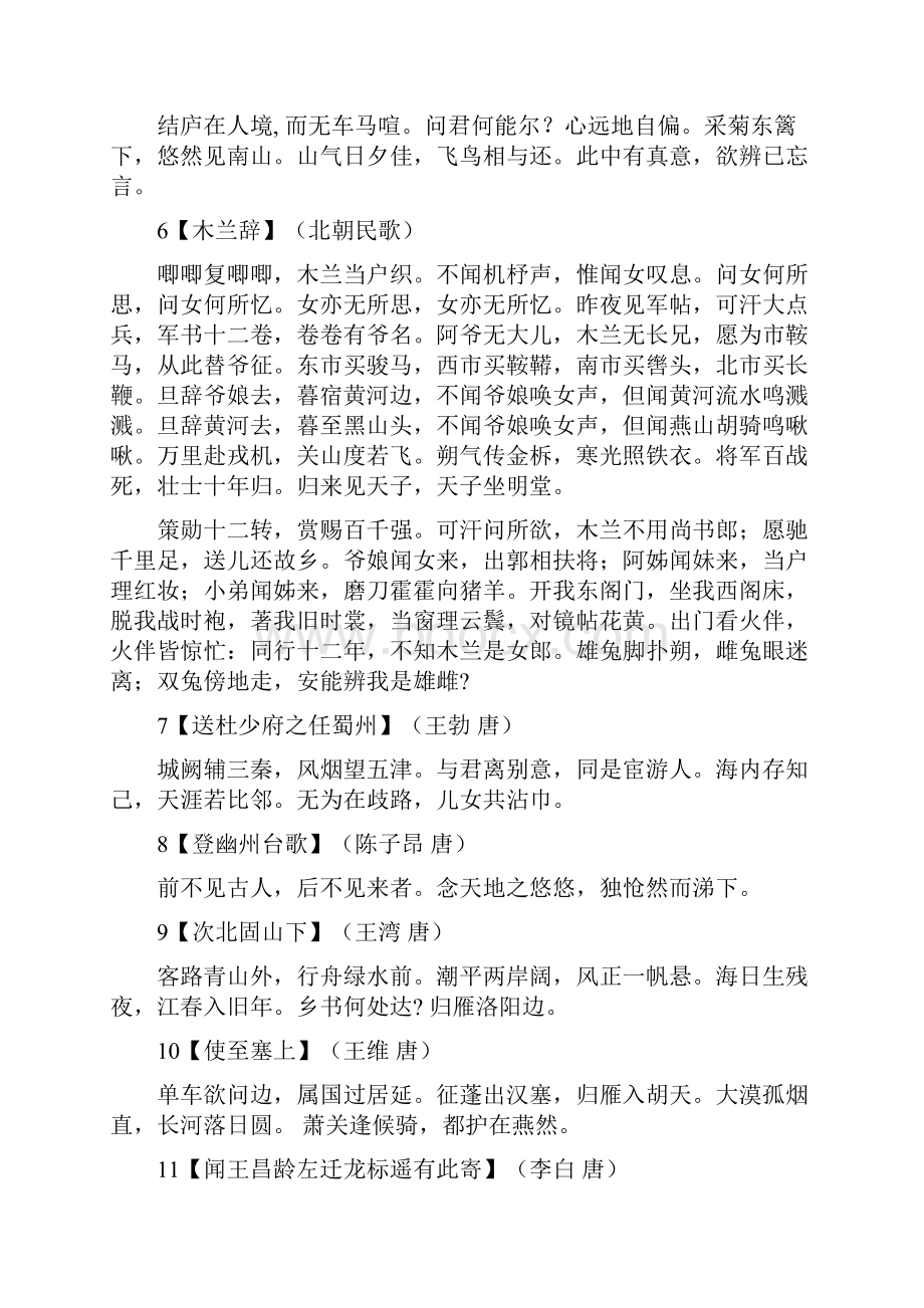 新课标优秀诗文背诵推荐朗读材料79年级61篇.docx_第2页