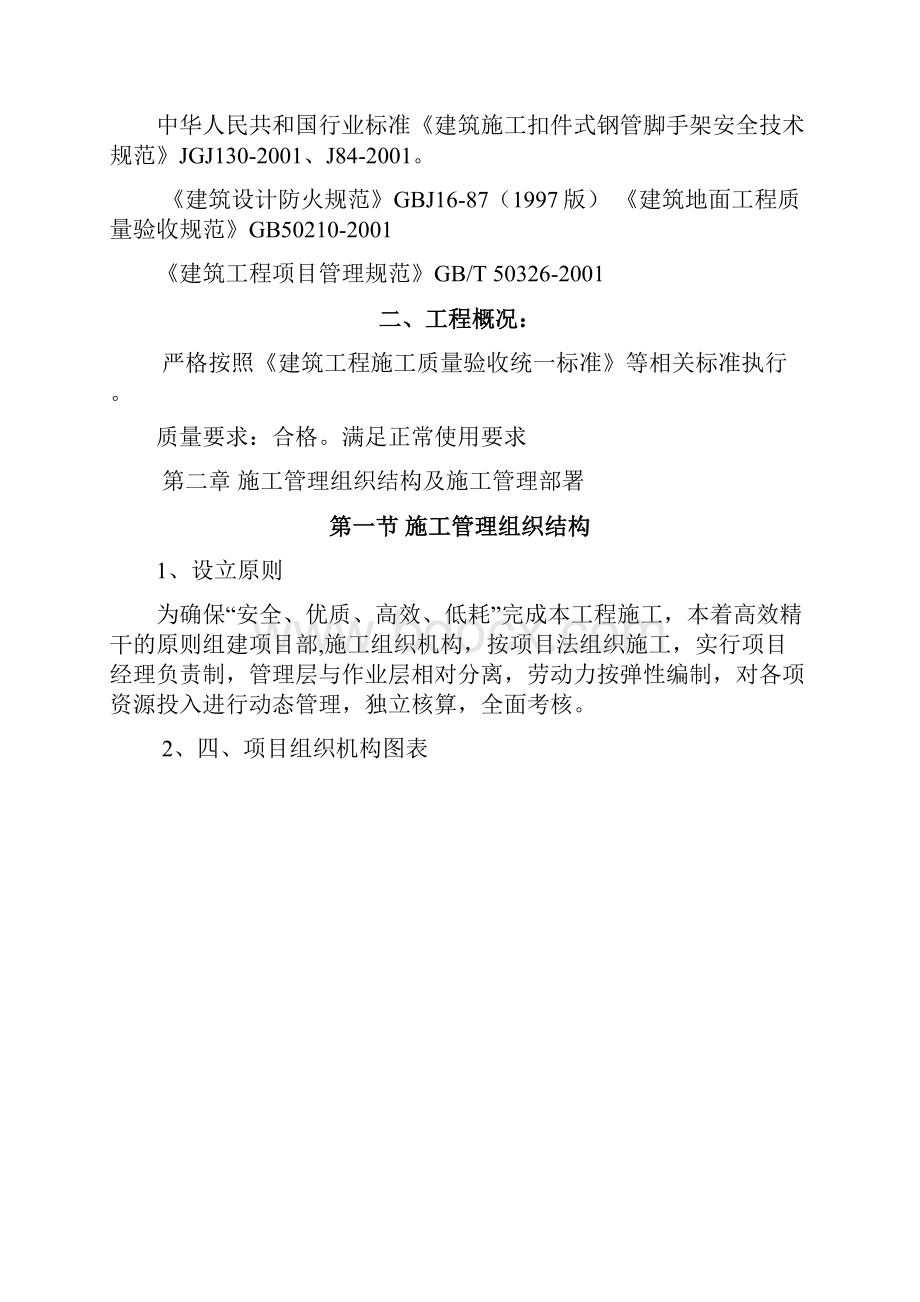 南充嘉陵工程施工组织设计14.docx_第2页