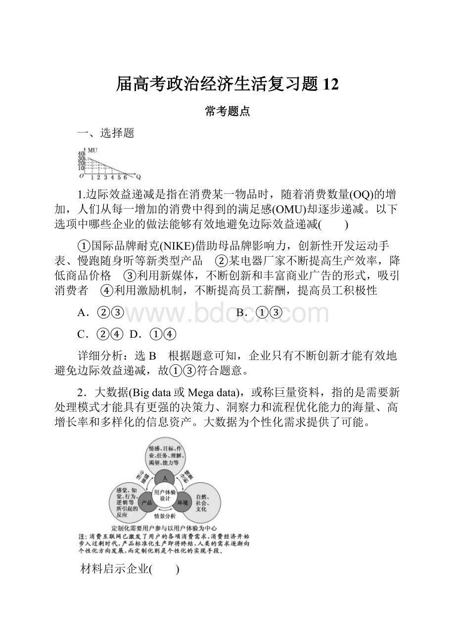 届高考政治经济生活复习题12.docx